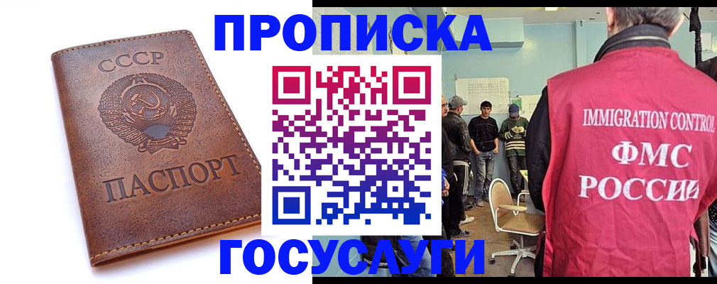 прописка для работы в Мирном