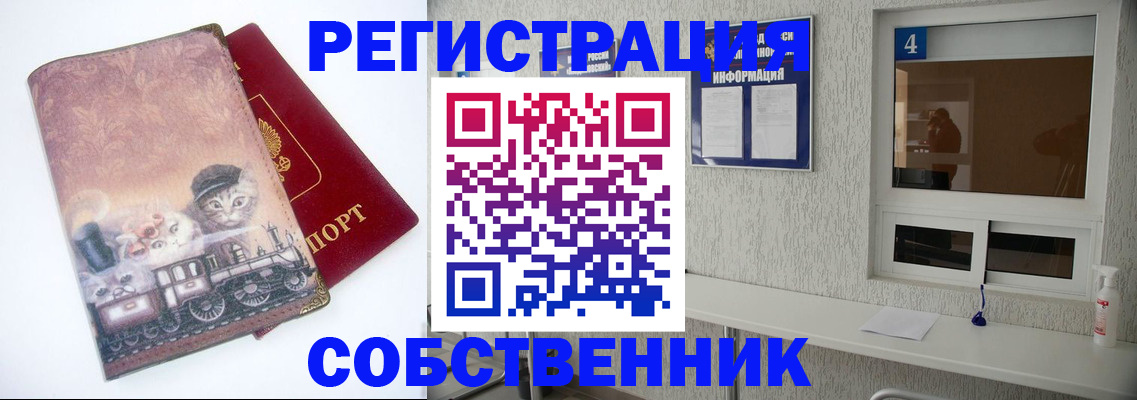 купить прописку в Мирном