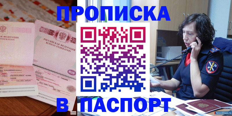 прописка для школы в Мирном