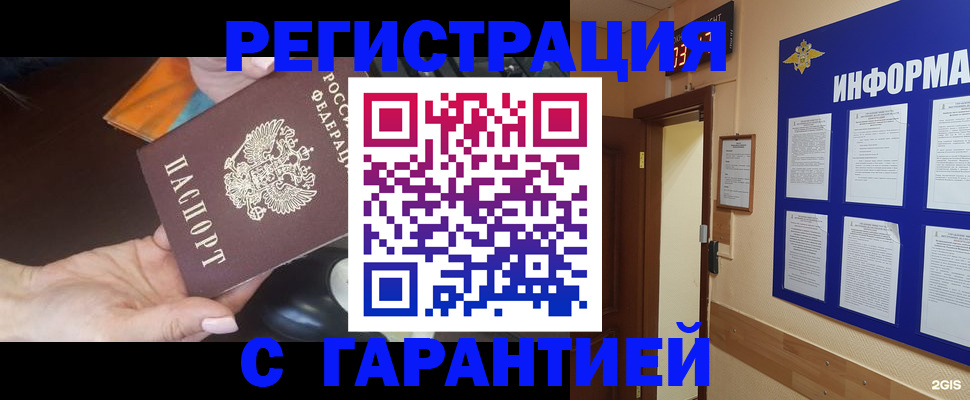 временная регистрация для школы в Мирном